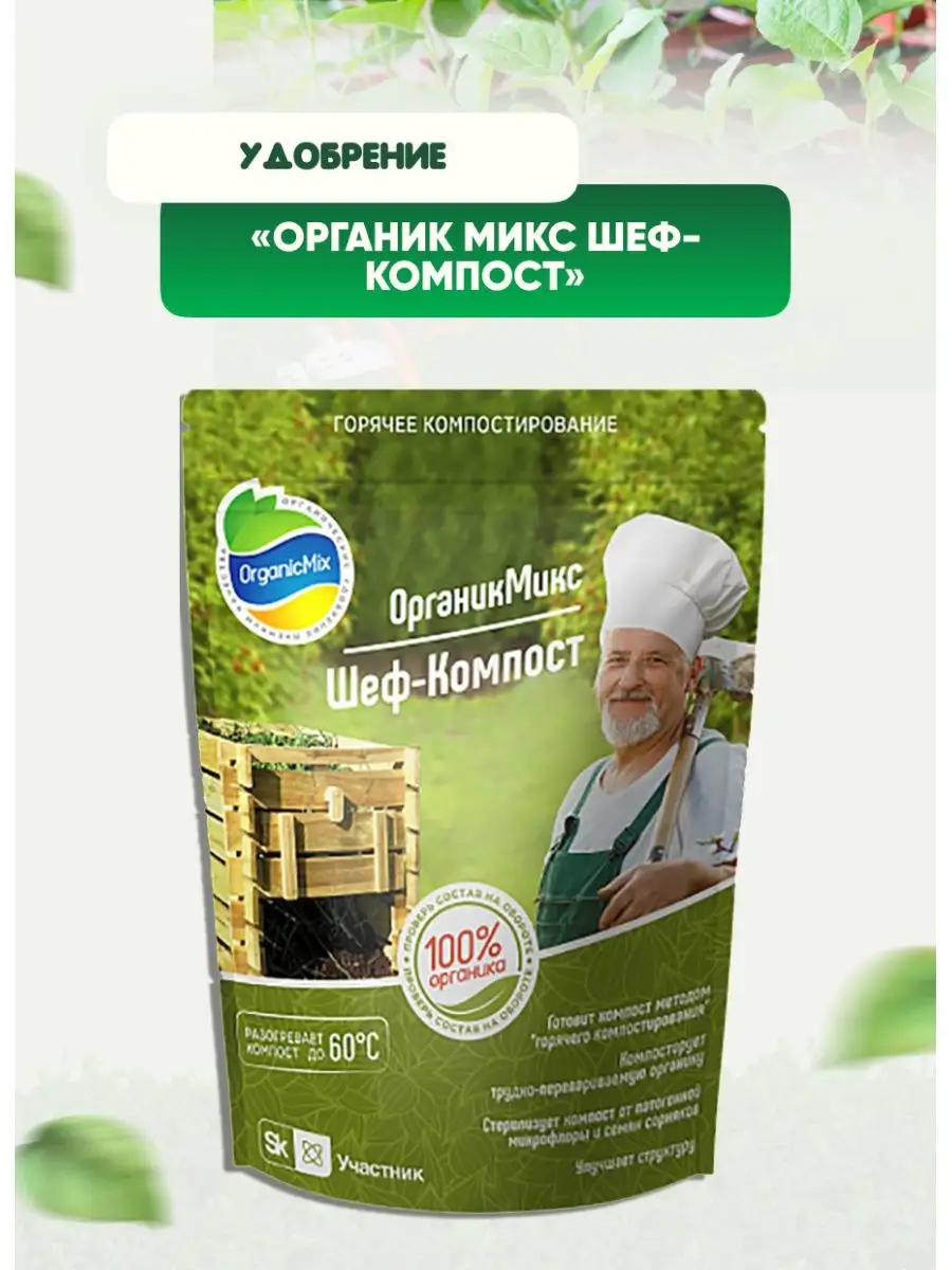 Шеф компост ускоритель...