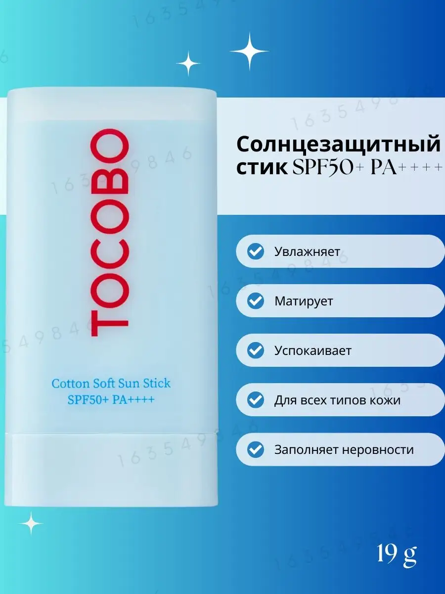 Солнцезащитный стик для жирной кожи Cotton Soft Sun Stick TOCOBO 163549846  купить за 1 258 ₽ в интернет-магазине Wildberries