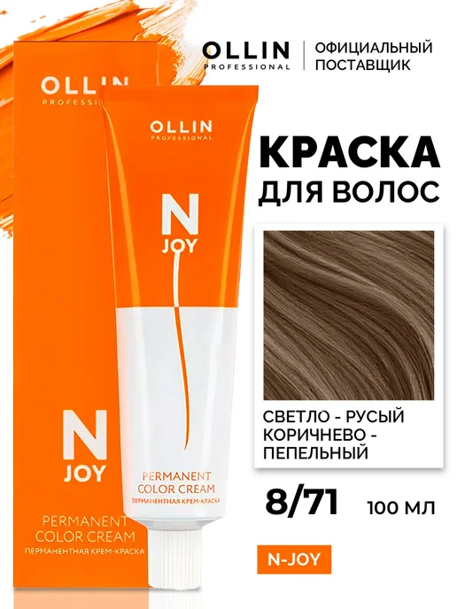 Ollin Professional Краска для волос Ollin 8 71 Светло русый коричнево пепельный, коричневый