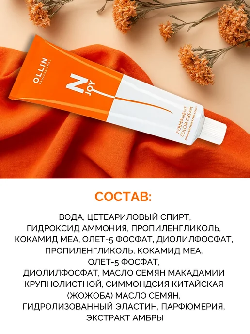 Ollin Professional Краска для волос Ollin 8 71 Светло русый коричнево пепельный, коричневый, фото 5
