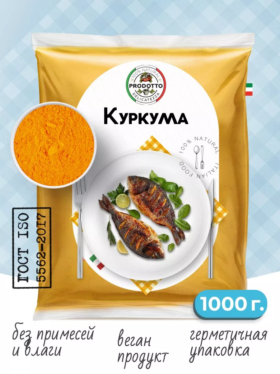 Куркума молотая Индия, натуральная специя, приправа 1000 гр PRODOTTO  DELICATEZZA 163550107 купить за 299 ₽ в интернет-магазине Wildberries