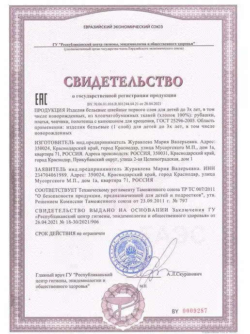 Прелиссимо Крестильная рубашка именная набор Павел, белый, фото 8