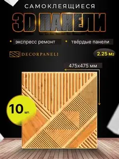 Самоклеящиеся стеновые панели 475х475мм Регул 163551513 купить за 1 435 ₽ в интернет-магазине Wildberries