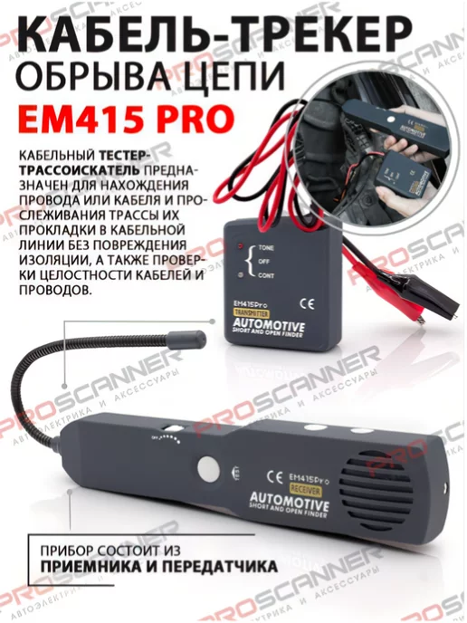 MS6812 кабель-трекер