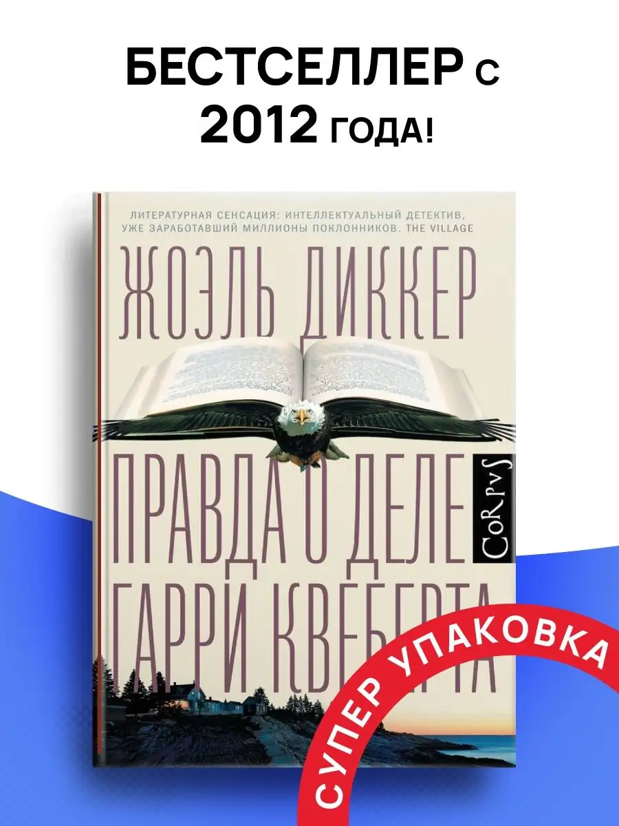 Гарри Квеберта Книга Купить