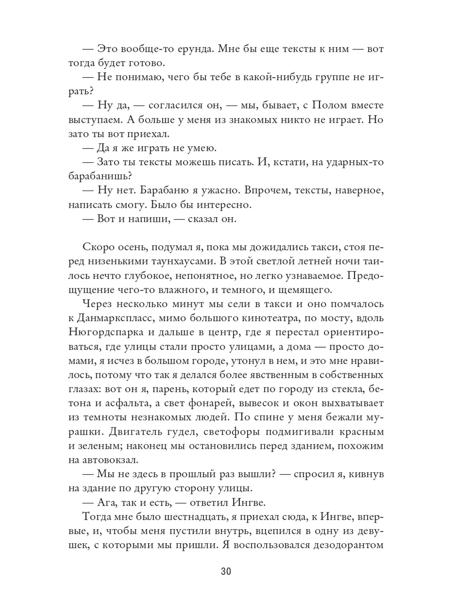 Карл Уве Кнаусгор. Моя борьба. Книга пятая. Надежды. Издательство СИНДБАД  163551864 купить за 529 ₽ в интернет-магазине Wildberries