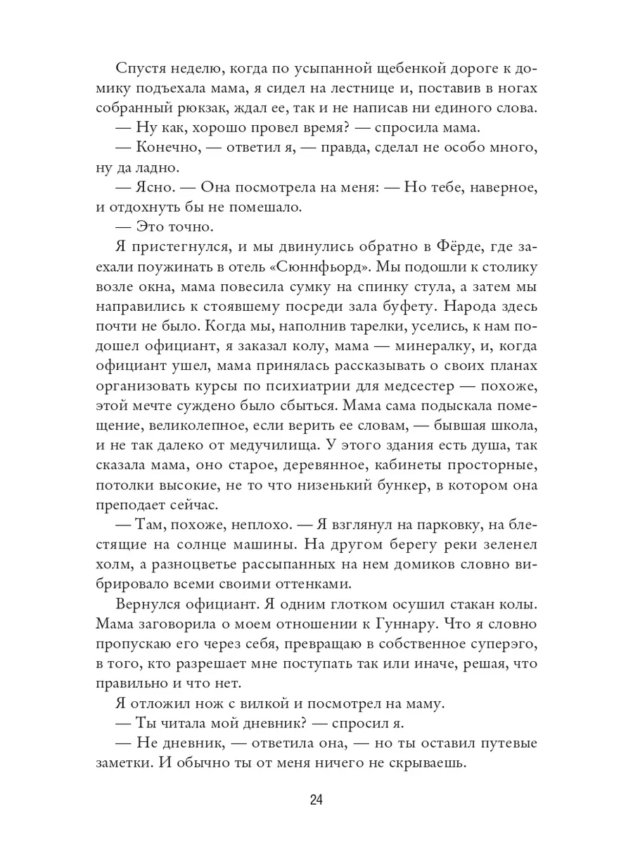 Карл Уве Кнаусгор. Моя борьба. Книга пятая. Надежды. Издательство СИНДБАД  163551864 купить за 529 ₽ в интернет-магазине Wildberries