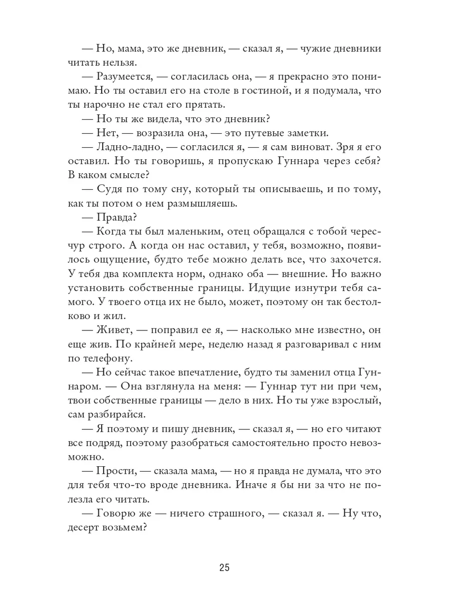 Карл Уве Кнаусгор. Моя борьба. Книга пятая. Надежды. Издательство СИНДБАД  163551864 купить за 537 ₽ в интернет-магазине Wildberries