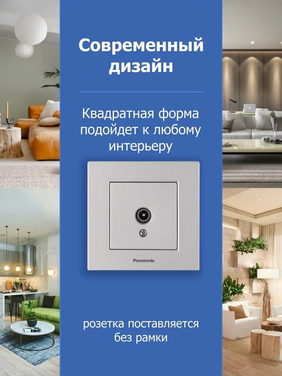 Розетка ТВ серебро Panasonic Karre Plus 163551918 купить за 402 ₽ в  интернет-магазине Wildberries