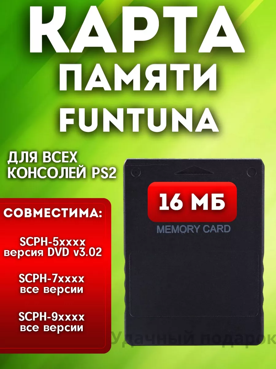 Карта Памяти Sony PlayStation 2 SCPH 8MB Black Б/У — купить в интернет-магазине | RetroMagaz