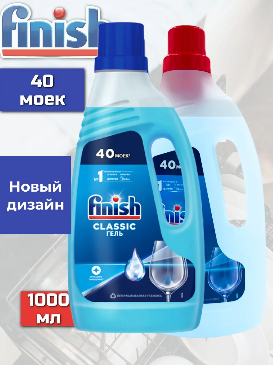 Гель для посудомоечной машины Финиш Classic 1 л FINISH 163552292 купить за  535 ₽ в интернет-магазине Wildberries