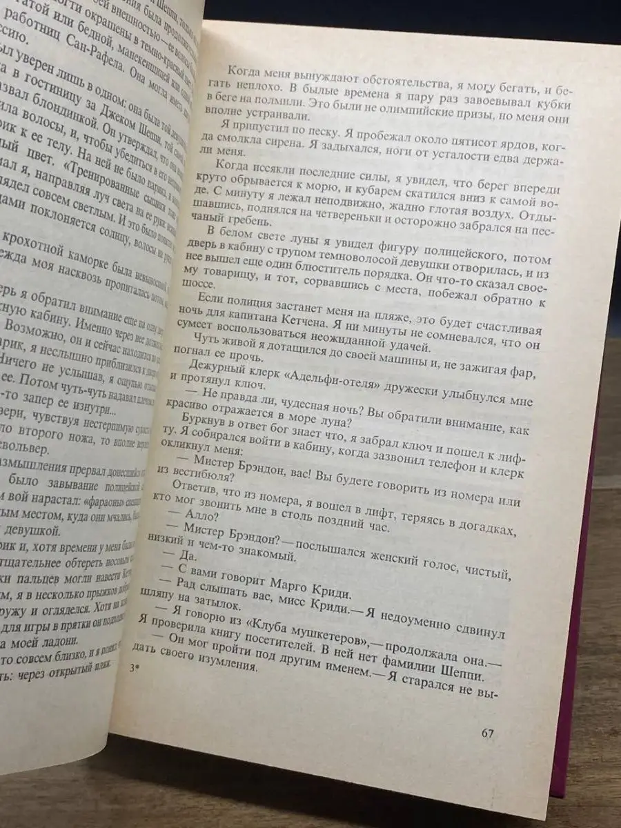 Джеймс Хедли Чейз. Остросюжетный детектив. Выпуск 1 Юридическая литература  163552844 купить в интернет-магазине Wildberries