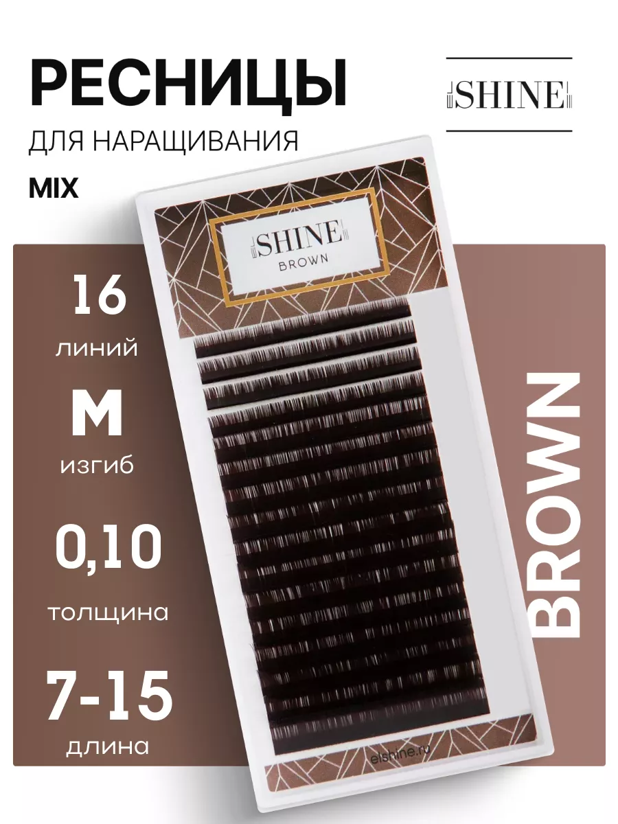 Ресницы для наращивания микс M 0,10 7-15mm BROWN