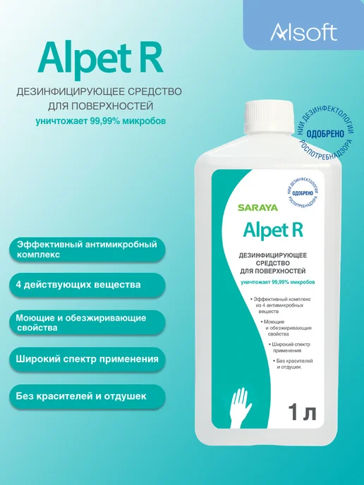 Alpet R Дезинфицирующее средство для поверхностей, 500 мл, 1 л, фото 2