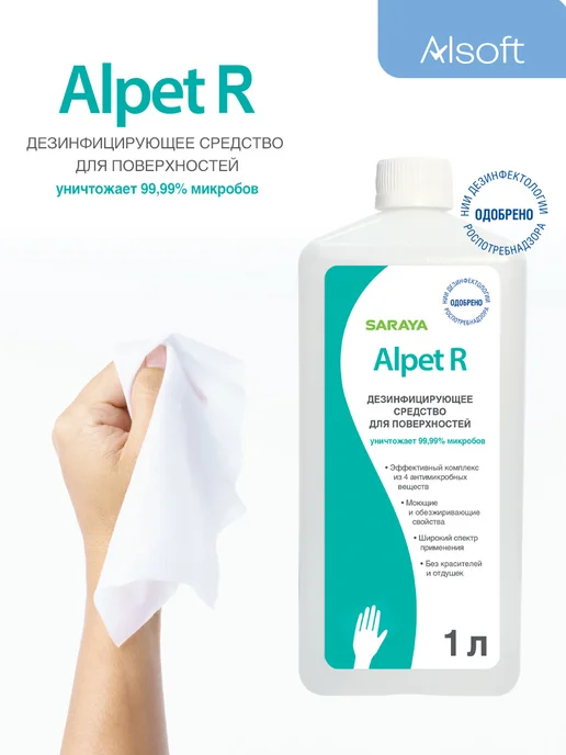 Alpet R Дезинфицирующее средство для поверхностей, 500 мл, 1 л, фото 3