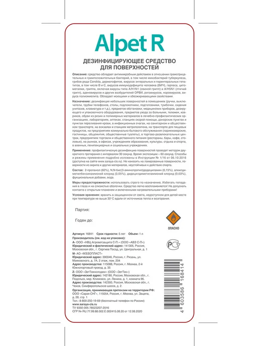 Alpet R Дезинфицирующее средство для поверхностей, 500 мл, 1 л, фото 5