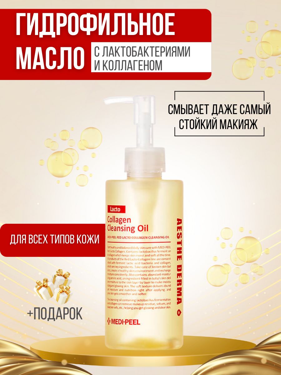 Medi peel collagen cleansing oil. Medi-Peel Red lacto Collagen Cleansing Oil. Тонер Red lacto Medi Peel.