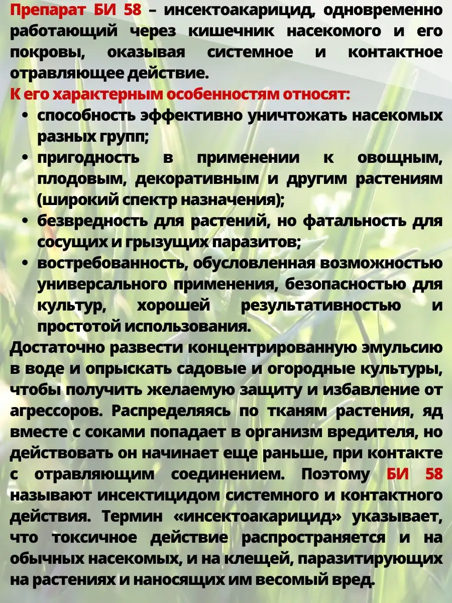 Защита от вредителей Инсектицид БИ-58 1 л BASF 163554478 купить за 2 681 ₽  в интернет-магазине Wildberries