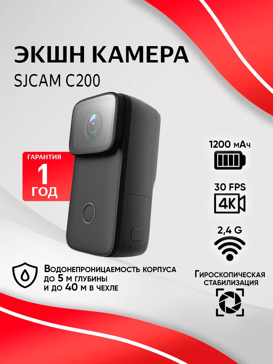 Sjcam Водонепроницаемая экшн камера C200 4K Ultra HD