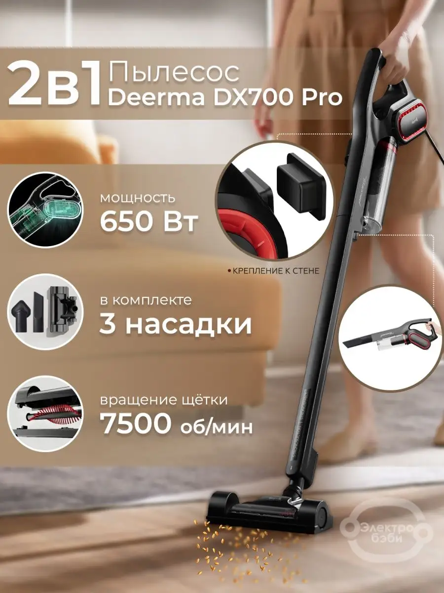 Пылесос вертикальный для дома DX700 Pro Deerma 163555455 купить за 4 976 ₽  в интернет-магазине Wildberries