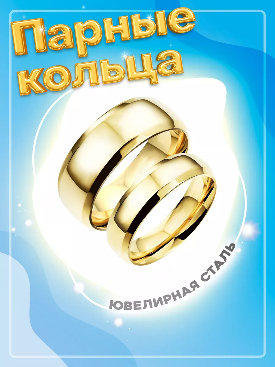 Недорогие обручальные кольца 4Love4You 163557051 купить за 489 ₽ в  интернет-магазине Wildberries