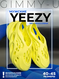 Кроссовки сабо Yeezy Изики GIMME-U 163557236 купить за 798 ₽ в интернет-магазине Wildberries