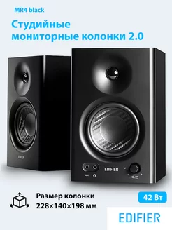 Колонки компьютерные MR4 Edifier 163557748 купить за 10 446 ₽ в интернет-магазине Wildberries