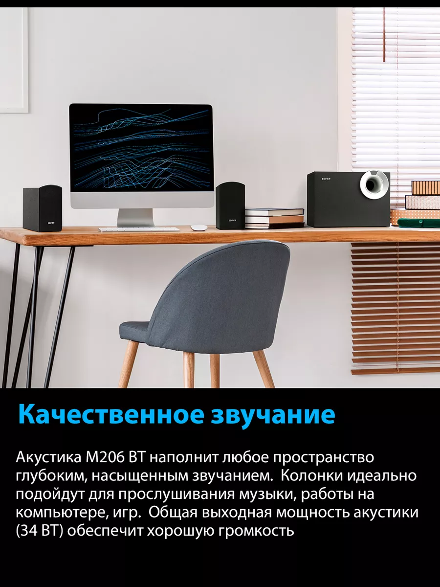 Колонки компьютерные M206BT и сабвуфер Edifier 163557798 купить за 7 119 ₽  в интернет-магазине Wildberries