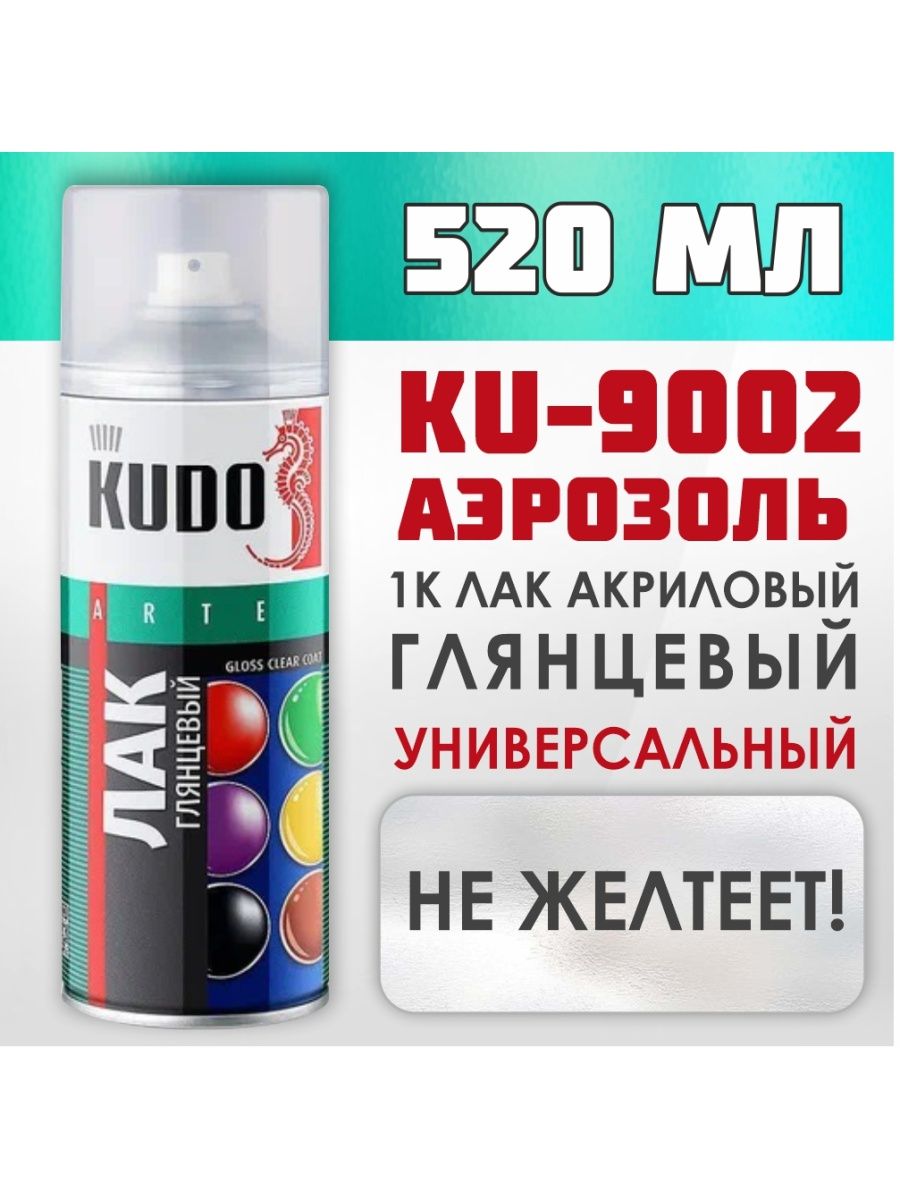 Kudo лак акриловый универсальный глянцевый. Лак Kudo глянцевый. Kudo" ku-9002. Краска белая Kudo глянцевая тона для авто. Палитра краски для авто Kudo.