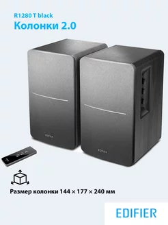 Колонки компьютерные R1280T Edifier 163559889 купить за 8 451 ₽ в интернет-магазине Wildberries