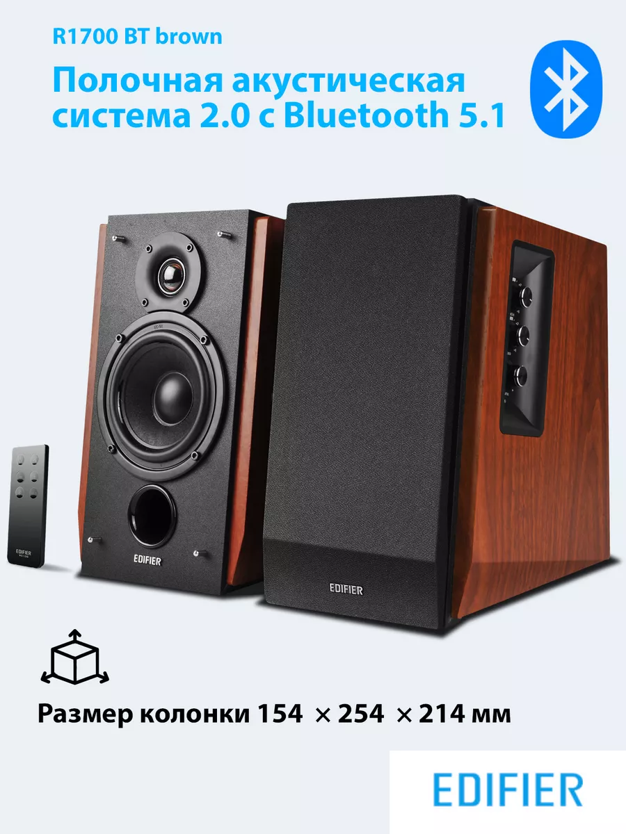 Акустическая система R1700BT Edifier 163559896 купить за 14299