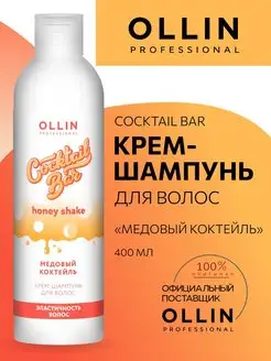 Крем-шампунь Ollin Cocktail Bar медовый коктейль 400 мл Ollin Professional 163561607 купить за 406 ₽ в интернет-магазине Wildberries