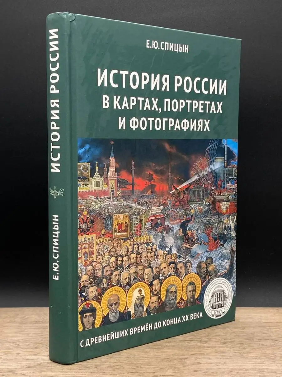 История России в картах, портретах и фотографиях Концептуал 163562249  купить в интернет-магазине Wildberries