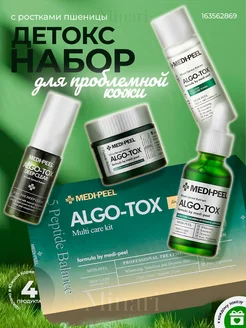 Набор для чувствительной кожи Algo-Tox Multi Care Kit MEDI-PEEL 163562869 купить за 2 200 ₽ в интернет-магазине Wildberries