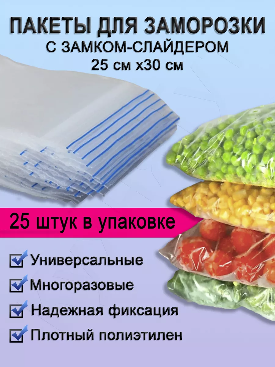 Пакеты для заморозки продуктов КухняТут 163562994 купить за 263 ₽ в  интернет-магазине Wildberries