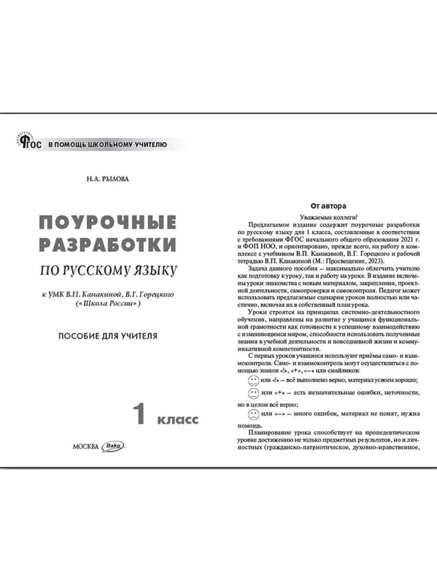 Нов) ПШУ 1 класс Комплект из 5 пособий (Шк/Р) Издательство ВАКО 163563145  купить за 1 957 ₽ в интернет-магазине Wildberries