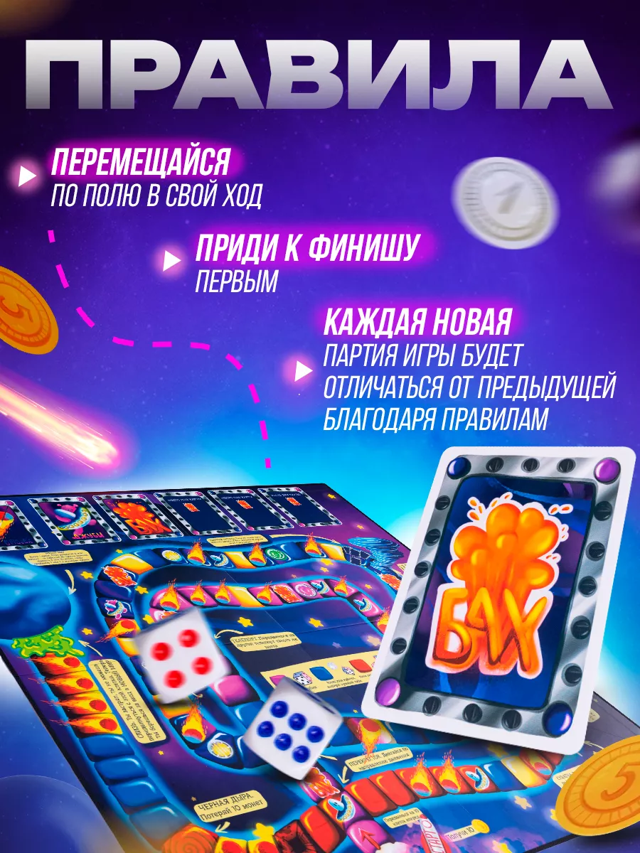 Настольная игра ходилка «Большое космическое путешествие» Vershina  163563228 купить за 534 ₽ в интернет-магазине Wildberries