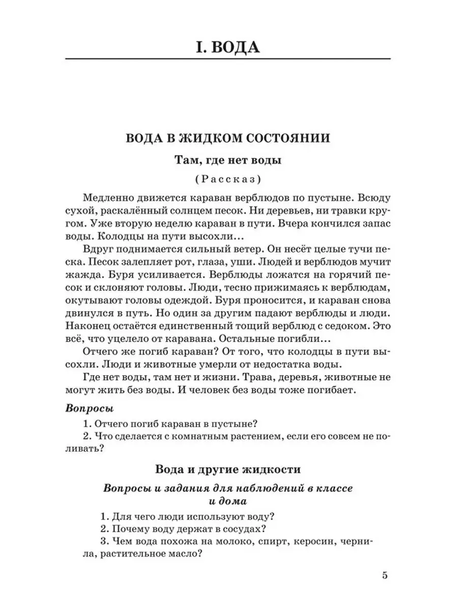 Неживая природа. Учебник для 4 класса начальной школы [1951] Советские  учебники 163563408 купить за 555 ₽ в интернет-магазине Wildberries