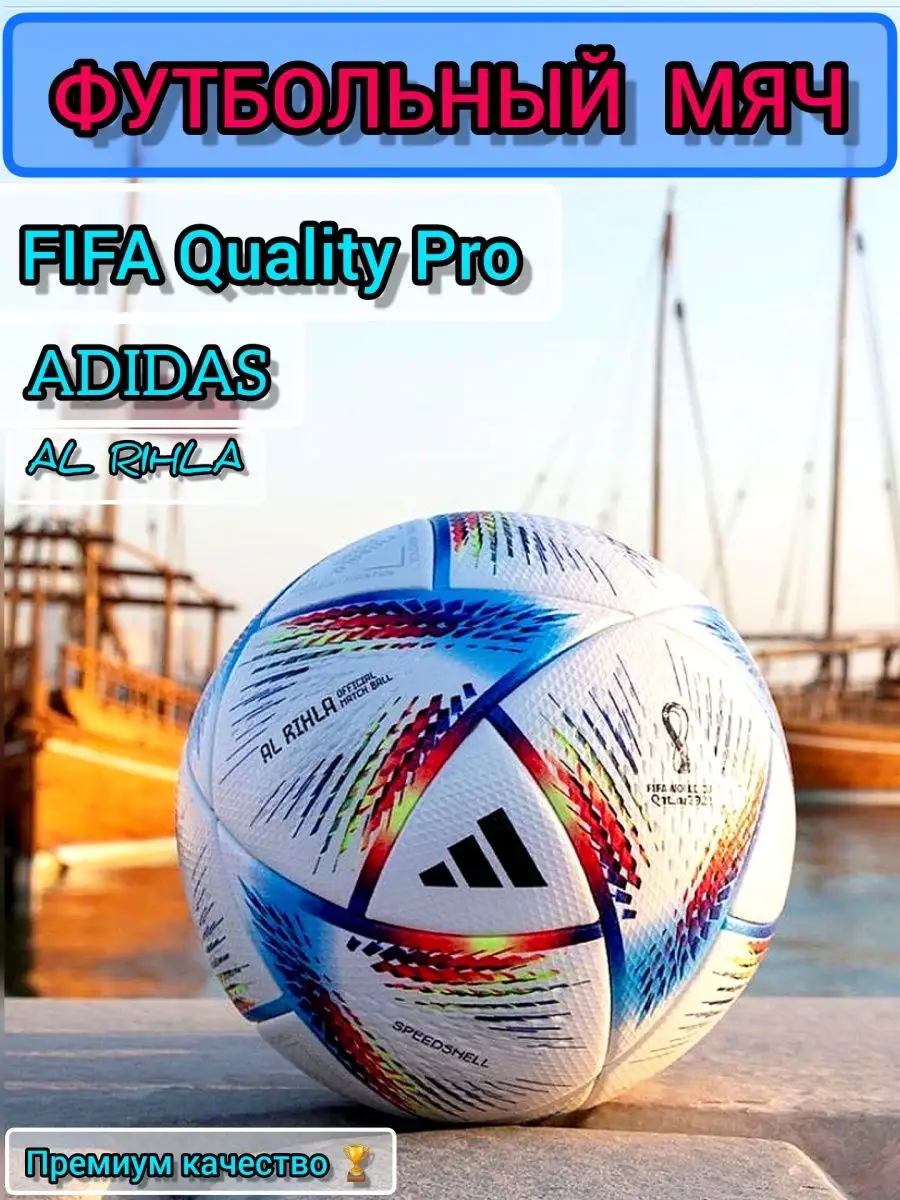 Мяч футбольный спортивный для улицы Adidas ЛЧ FIFA QUALITY DREAMSTAR  163564267 купить за 1 699 ₽ в интернет-магазине Wildberries