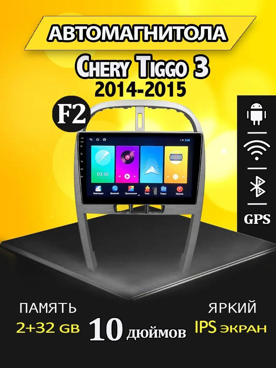 Магнитола Chery Tiggo 3 2014-2015 2/32 GB ProMusic 163564555 купить за 34  020 ₽ в интернет-магазине Wildberries