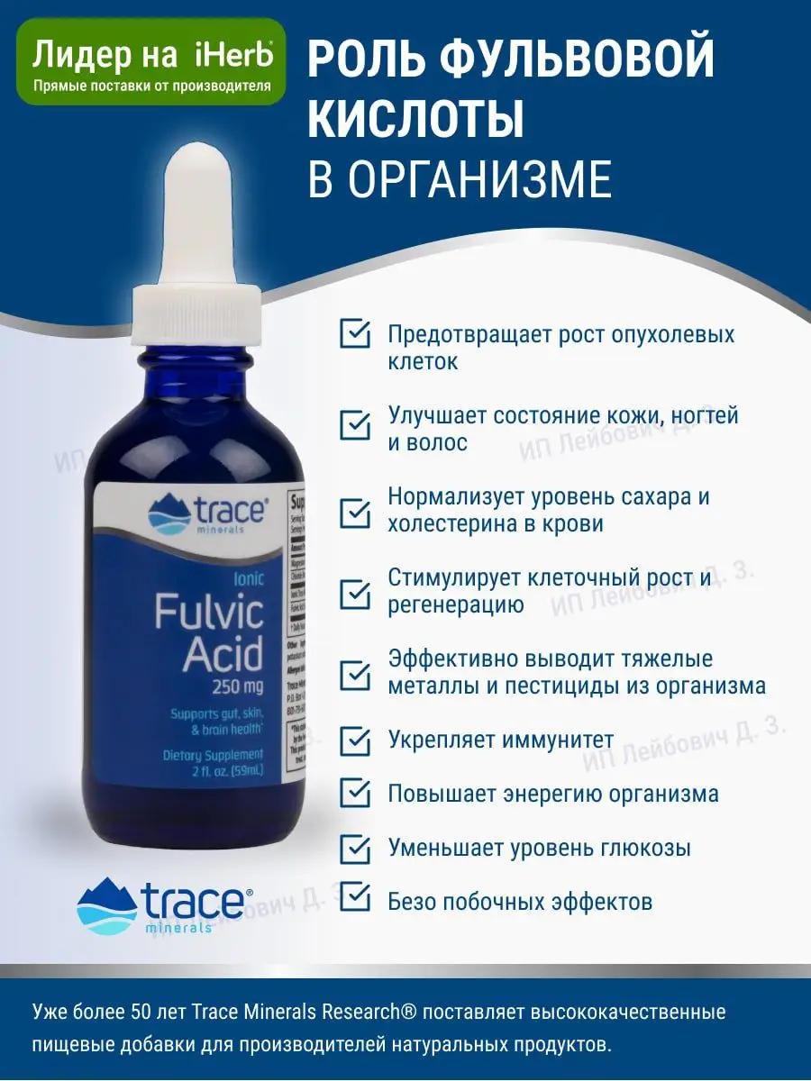 Фульвовая кислота, витамины и бады Fulvic Acid 250мг, 59 мл Trace Minerals  163564820 купить за 1 947 ₽ в интернет-магазине Wildberries