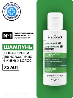 DERCOS шампунь для жирных волос против перхоти, 75 мл VICHY 163565272 купить за 572 ₽ в интернет-магазине Wildberries