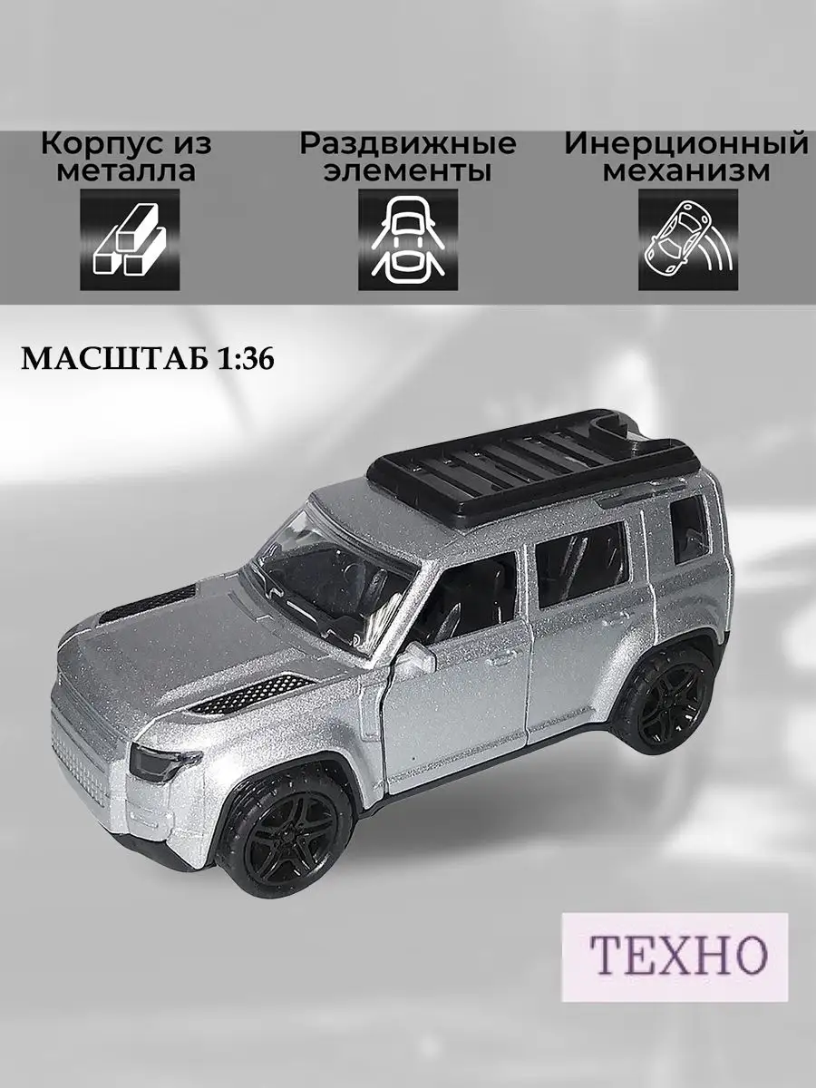 Машина Land Rover Defender ТЕХНО 163565275 купить за 600 ₽ в  интернет-магазине Wildberries