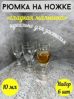 Рюмки для водки на ножке Holiday in the house 163565606 купить за 258 ₽ в интернет-магазине Wildberries