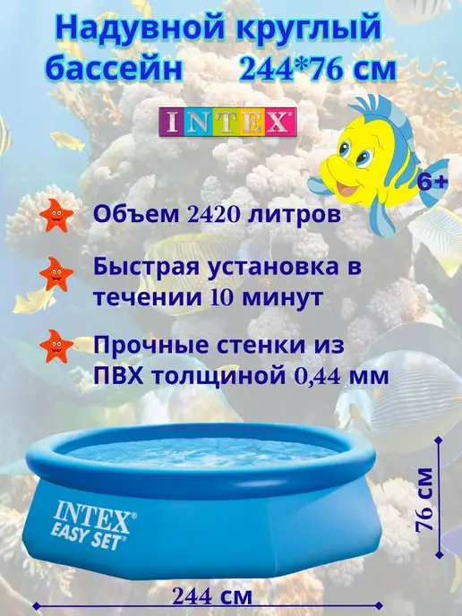 Intex Бассейн с надувным кольцом 28110 244*76, 244x76, фото 2