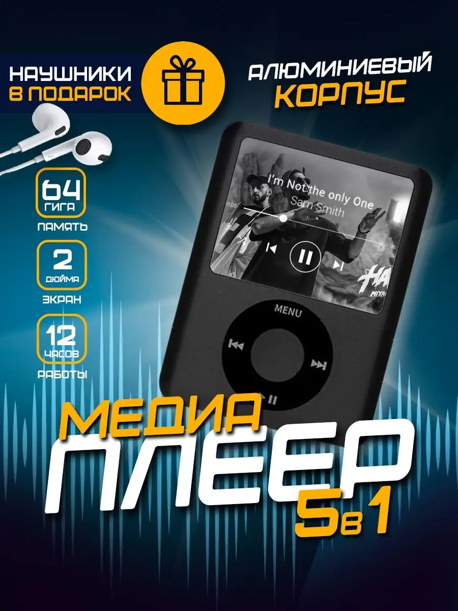 HiFi MP3 плеер с памятью 64Gb и наушниками Southern Soul 163565654 купить в  интернет-магазине Wildberries