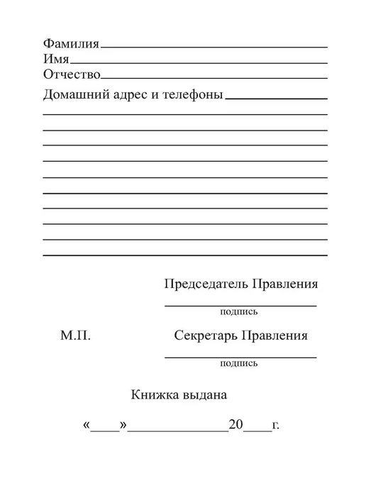 ЦентрМаг Членская книжка гаражного кооператива формат А6, вариант, фото 2