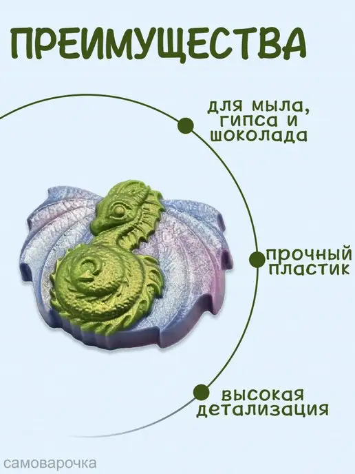 AnyMolds Пластиковая форма для мыла и шоколада Дракоша, белый, фото 2