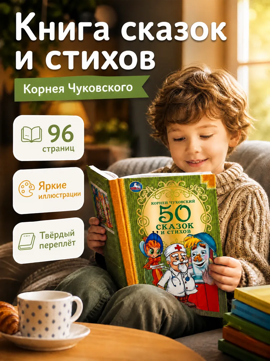 Сказки для малышей корней чуковский сборник стихов для детей
