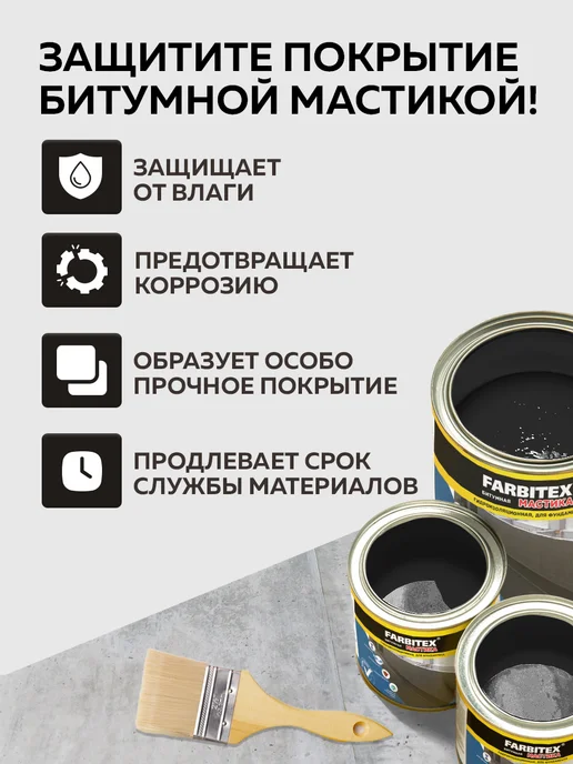 Farbitex Битумная мастика 8 кг, 8 кг, фото 3